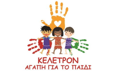 Η ΛΕΒΔΜ Αρωγός στον Εθελοντικό Οργανισμό «ΚΕΛΕΤΡΟΝ – ΑΓΑΠΗ ΓΙΑ ΤΟ ΠΑΙΔΙ» στην Καστοριά