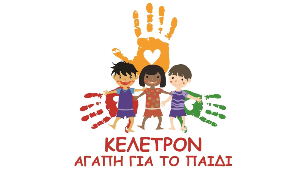 Η ΛΕΒΔΜ Αρωγός στον Εθελοντικό Οργανισμό «ΚΕΛΕΤΡΟΝ – ΑΓΑΠΗ ΓΙΑ ΤΟ ΠΑΙΔΙ» στην Καστοριά