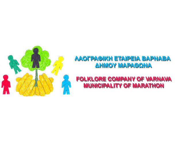 Λαογραφική Εταιρεία Βαρνάβα Αττικής και 5η Δεκεμβρίου