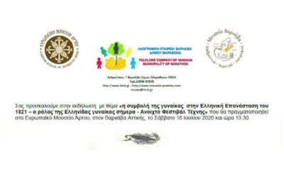 Διήμερη εκδήλωση στον Βαρνάβα Δήμου Μαραθώνα αφιερωμένη στη γυναίκα