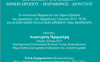 Πρόσκληση σε Ημερίδα