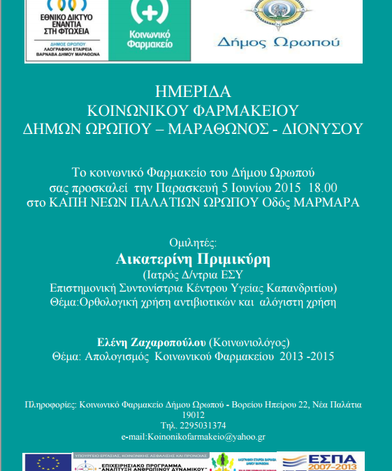 Πρόσκληση σε Ημερίδα