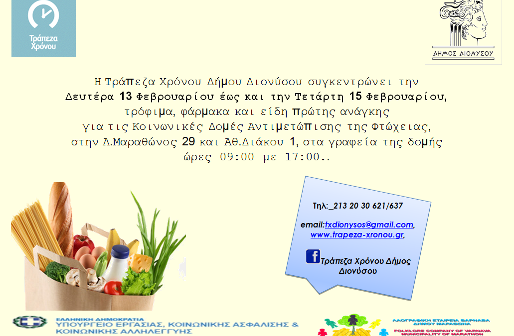 Τράπεζα Χρόνου Δήμου Διονύσου