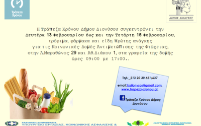 Τράπεζα Χρόνου Δήμου Διονύσου