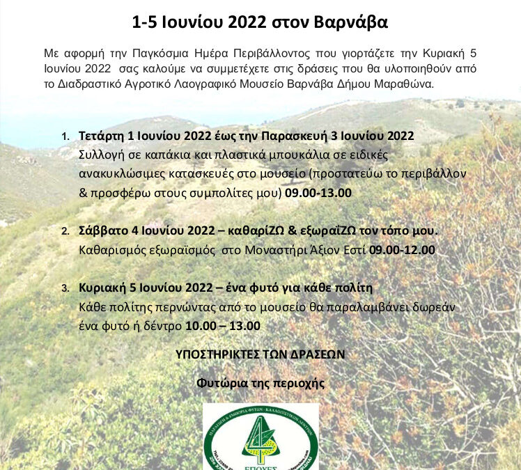 Δράσεις για το Περιβάλλον 1-5 Ιουνίου 2022 στον Βαρνάβα