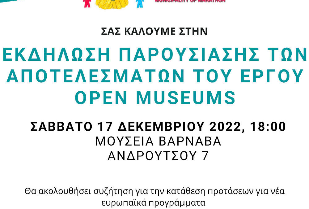 Πρόσκληση