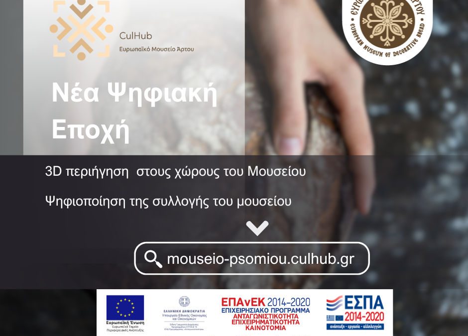 Δελτίο Τύπου